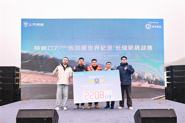2208km！中国混动再迎世界第一，荣威D7 DMH世界冠军版创续航及油耗吉尼斯纪录