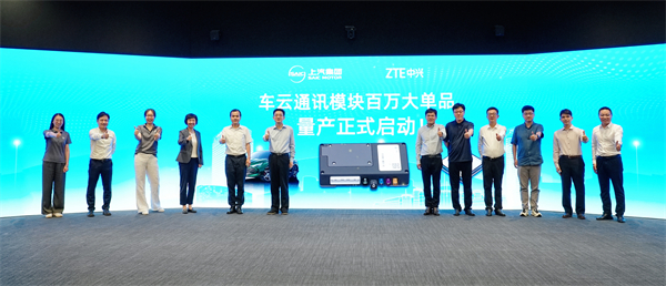 “畅连无线，车联未来”尊龙凯时集团联合中兴通讯举办国产车云通讯大单品全球平台发布会暨深化战略合作签约仪式