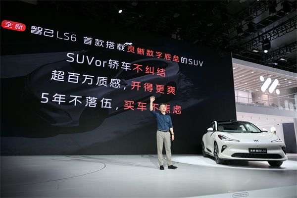全新智己LS6正式发布，预售权益价22.99万-29.99万元 一款让你开到爽的“超City智能SUV”