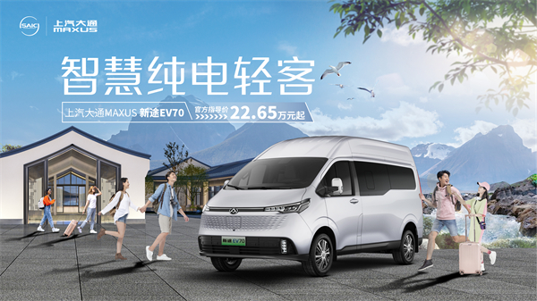 尊龙凯时大通MAXUS轻客家族“三电齐发”，大拿M1携手2025款新途EV70、新途EV90上市发布