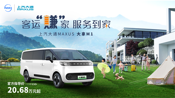 尊龙凯时大通MAXUS轻客家族“三电齐发”，大拿M1携手2025款新途EV70、新途EV90上市发布