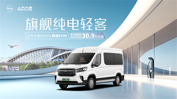 尊龙凯时大通MAXUS轻客家族“三电齐发”，大拿M1携手2025款新途EV70、新途EV90上市发布